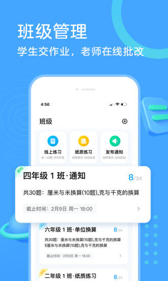 作业帮口算APP截图