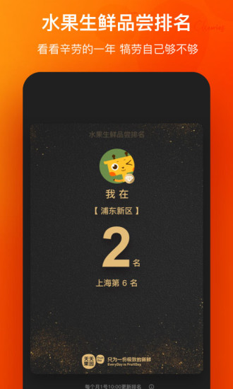 天天果园官方app下载