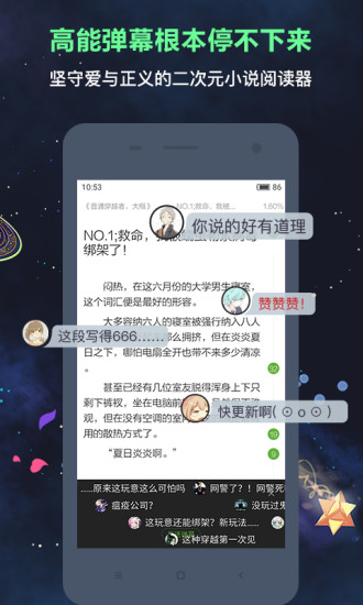 欢乐书客破解无限版下载