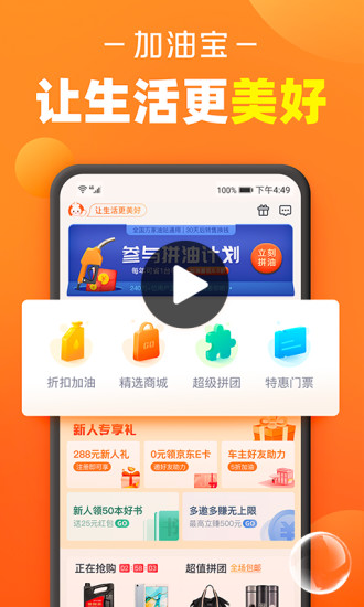 加油宝app官方免费版