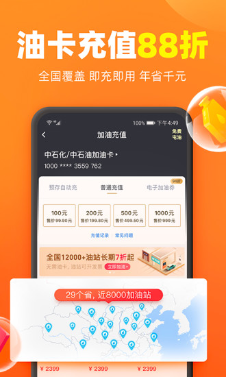 加油宝app官方免费版破解版