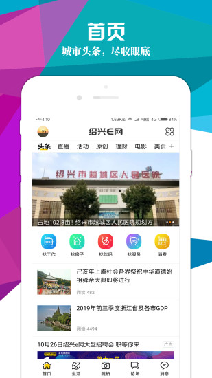 绍兴E网app