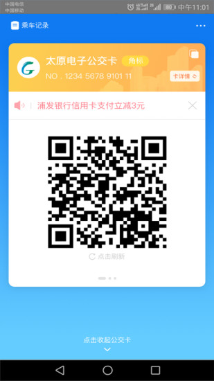 太原公交官方app最新版