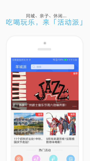 羊城派客户端APP截图