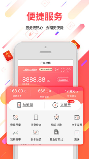 广东电信app最新版下载