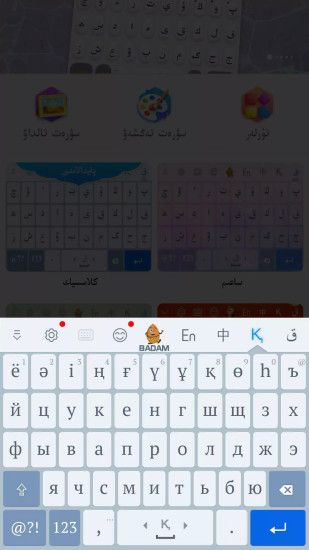 KazakhshaKirgizwshi哈萨克语输入法APP截图