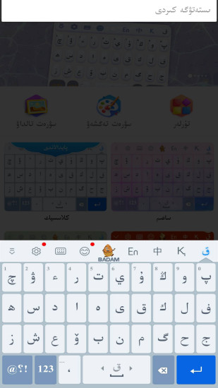 KazakhshaKirgizwshi哈萨克语输入法APP截图