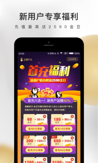 企鹅FM破解版ios