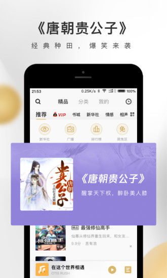 企鹅FM破解版ios免费版本