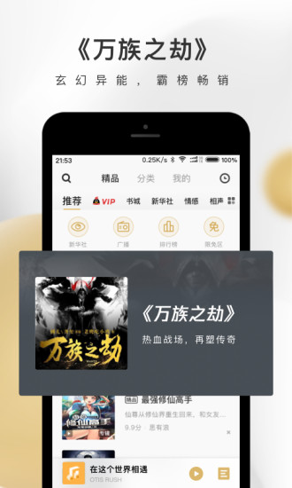 企鹅FM破解版ios下载