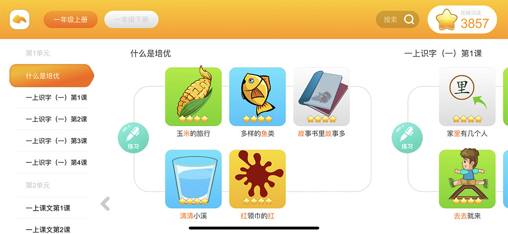 悟空识字2020APP截图