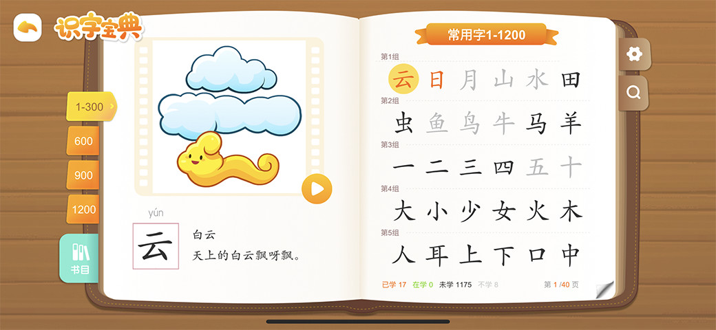 悟空识字2020APP截图