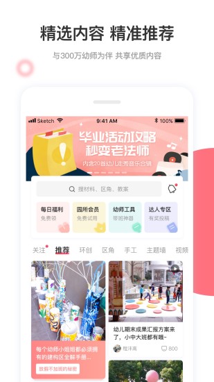 幼师口袋app手机免费版