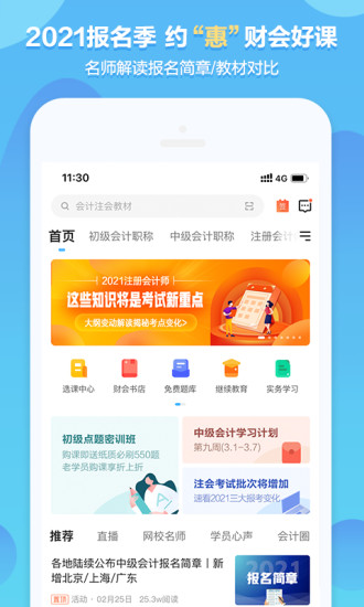 中华会计网校安卓版