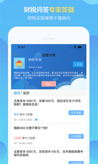 中华会计网校安卓版免费版本