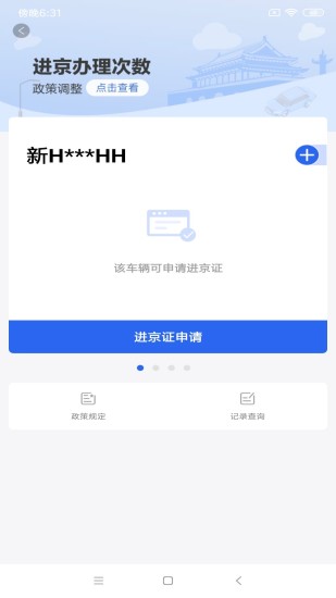 北京交警app最新版本破解版