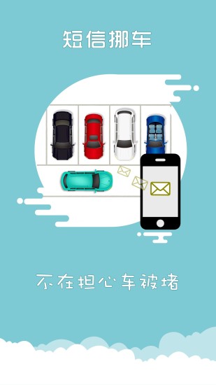 上海交警app一键挪车下载最新版
