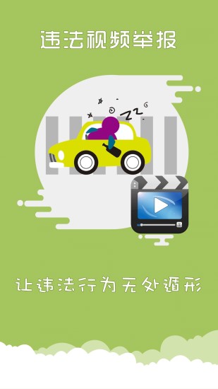 上海交警app一键挪车下载破解版