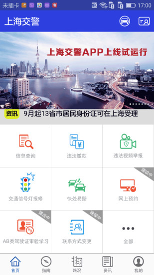 上海交警app一键挪车下载免费版本