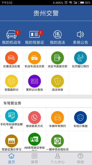 贵州交警app正版下载最新版