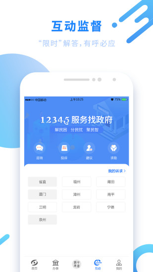 闽政通APP截图