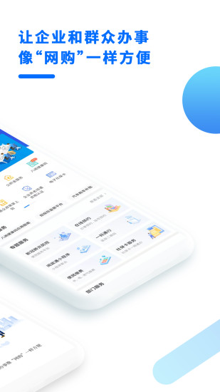 闽政通APP截图