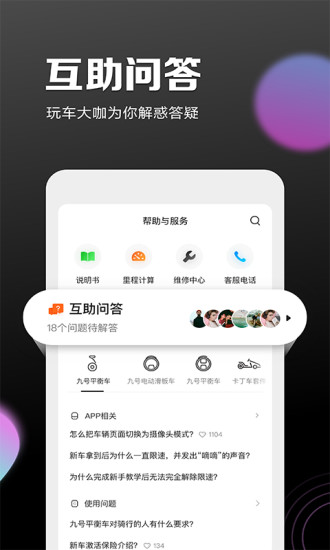 九号出行app下载破解版