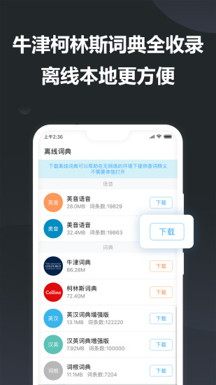 金山词霸APP截图