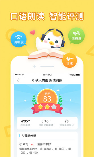 畅言晓学app学生版最新版