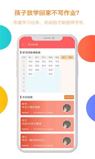 阳光守护孩子端app下载破解版