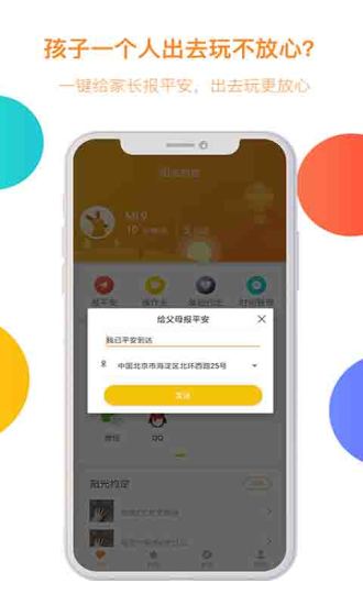 阳光守护孩子端app下载最新版