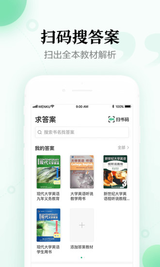 百度文库APP截图