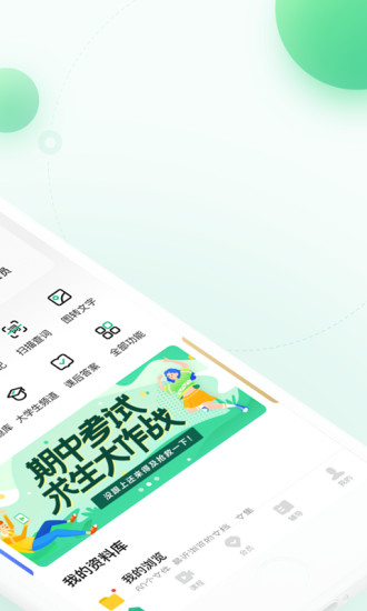 百度文库APP截图