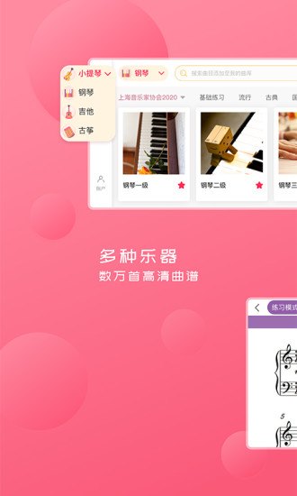 好多曲谱APP截图