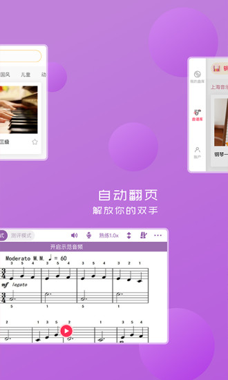 好多曲谱APP截图