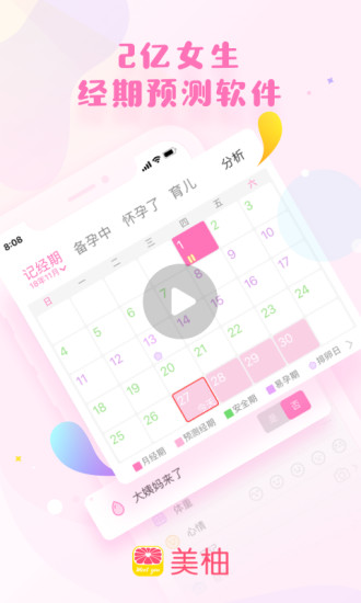 美柚APP截图