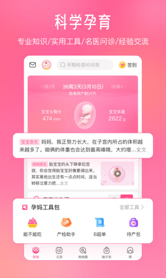 美柚APP截图