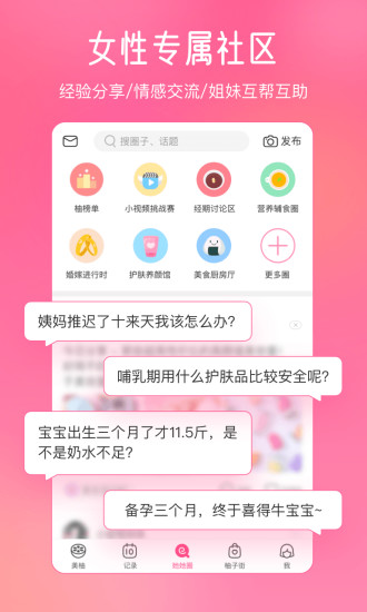 美柚APP截图