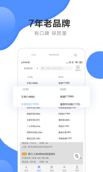 代练通APP截图