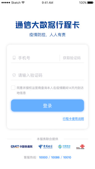 通信行程卡app免费下载