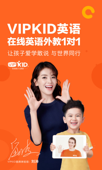 VIPKID英语APP截图