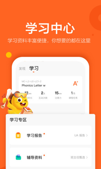 VIPKID英语APP截图