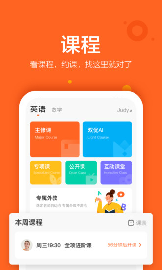 VIPKID英语APP截图