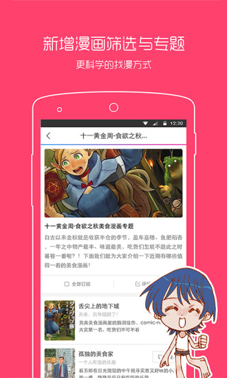 动漫之家app安卓版下载下载