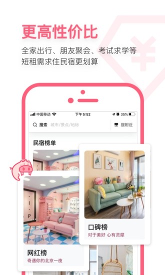 小猪民宿官方app最新版