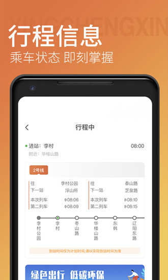 青岛地铁app安卓版最新版