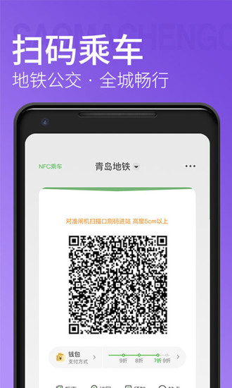 青岛地铁app安卓版破解版