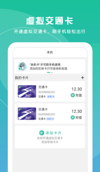 上海交通卡最新版下载