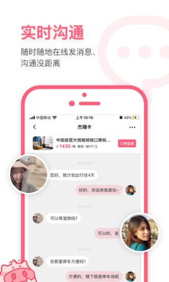 小猪民宿app最新版破解版