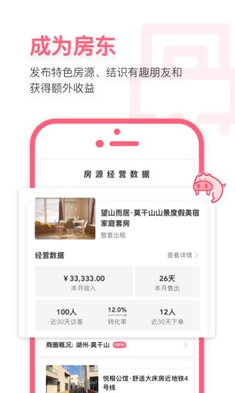 小猪民宿app最新版下载